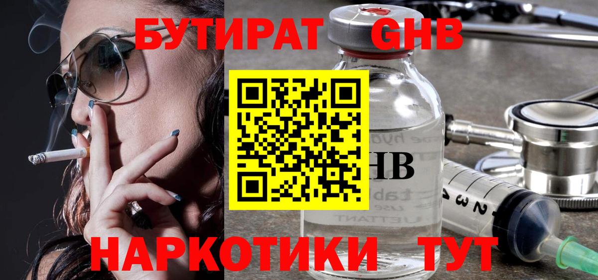 Новоалтайск  БУТИРАТ вода  Бутират  Вход с VPN 