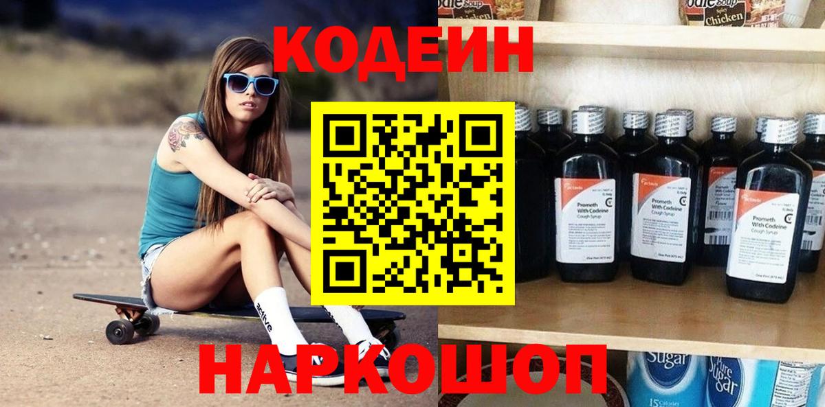 Кодеиновый сироп Lean Purple Drank  Вход с VPN  Новоалтайск  Codein Purple Drank 