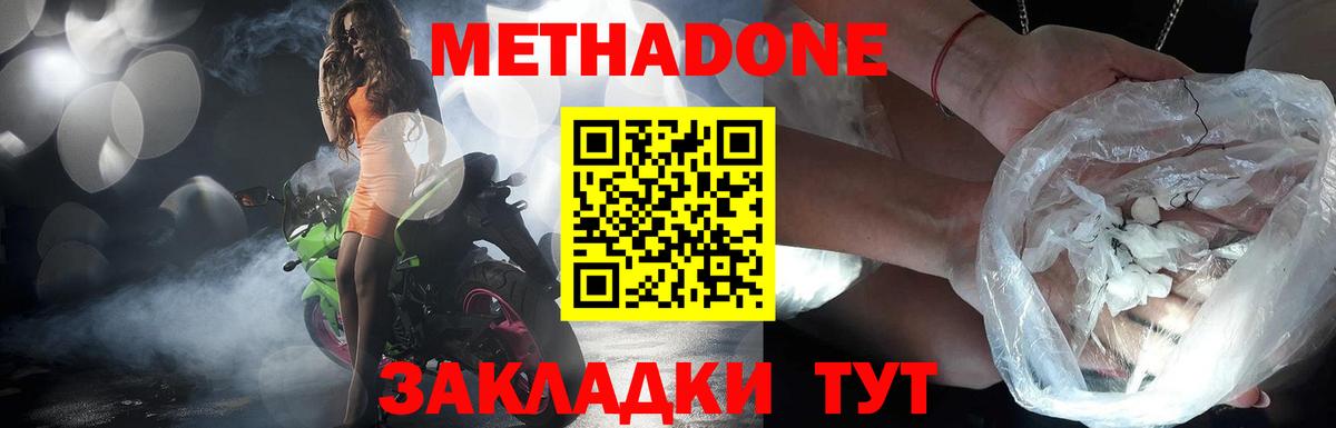 Метадон мёд  Вход с VPN  Новоалтайск 